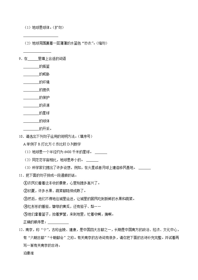 第六单元练习卷(进阶练习)2024-2025学年六年级上册语文统编版第2页