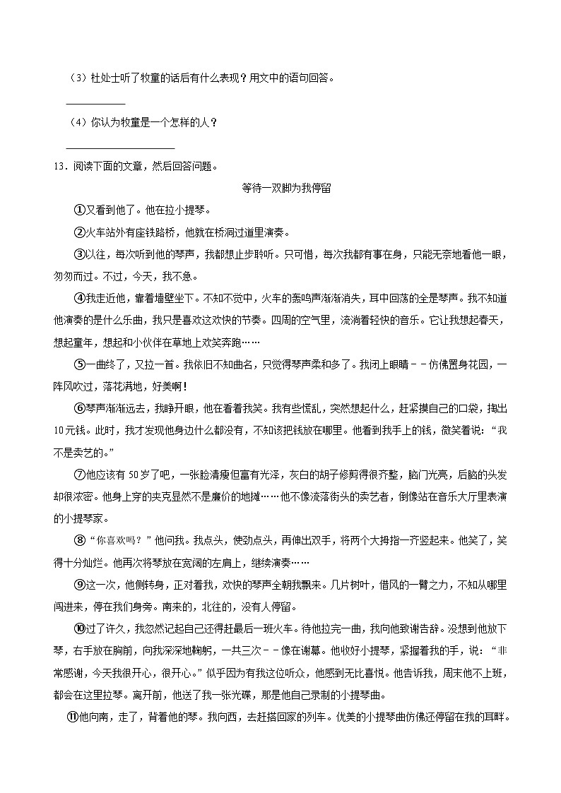 第七单元练习卷(基础练习)2024-2025学年六年级上册语文统编版第3页