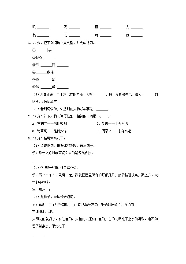 2021-2022学年河北省保定市徐水区四年级上学期期末语文真题及答案02
