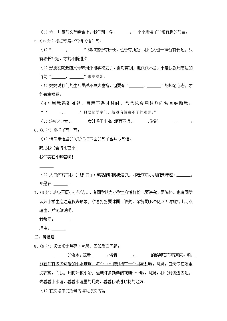 2021-2022学年河北省保定市易县四年级上学期期末语文真题及答案第2页