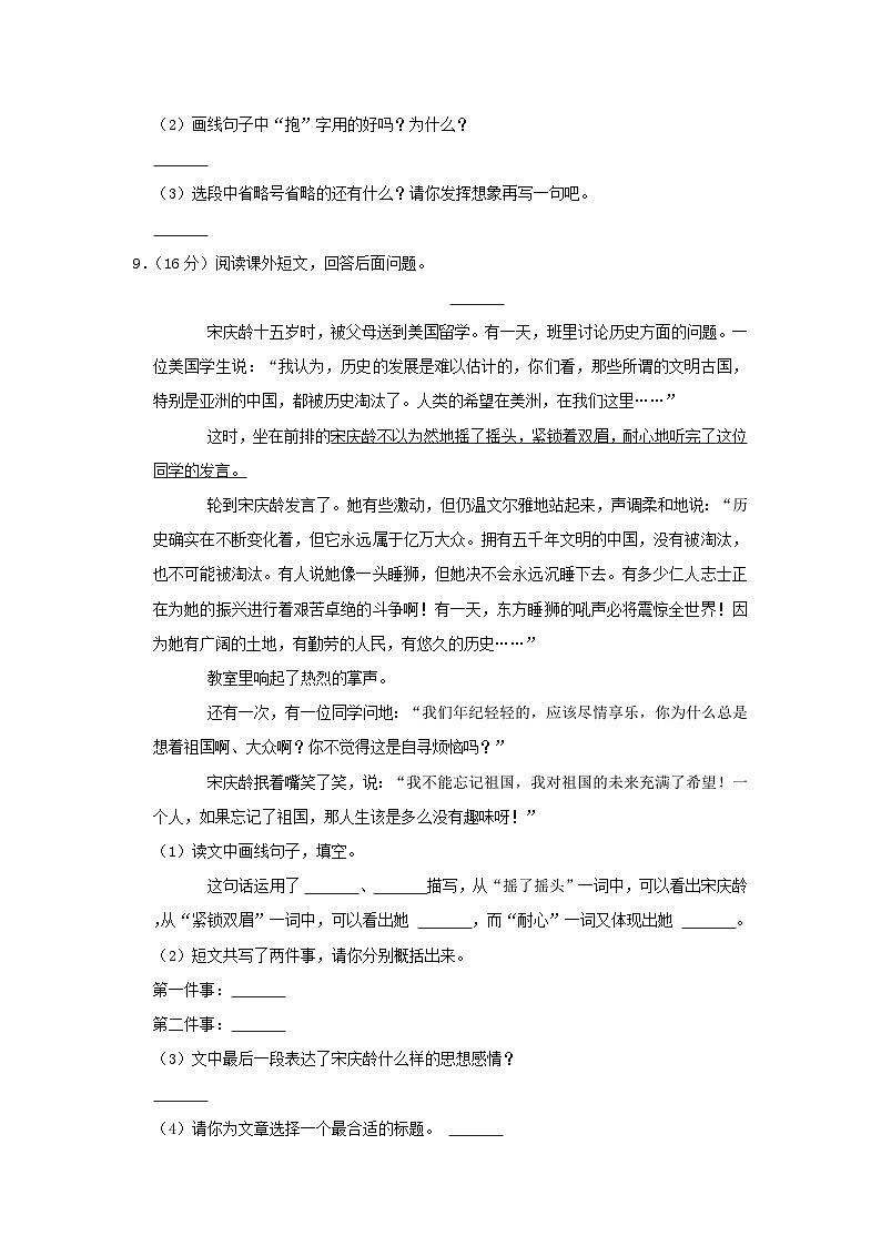 2021-2022学年河北省保定市易县四年级上学期期末语文真题及答案第3页