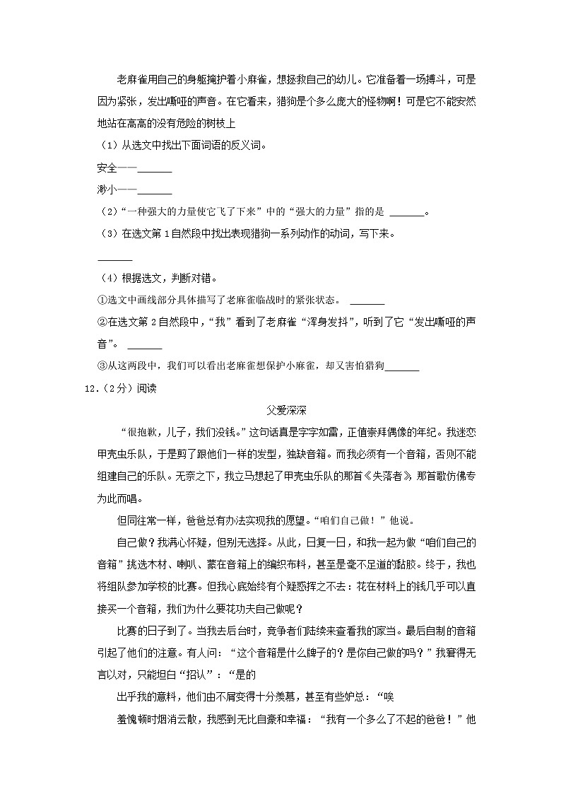 2022-2023学年河北省保定市阜平县四年级上学期期末语文真题及答案03