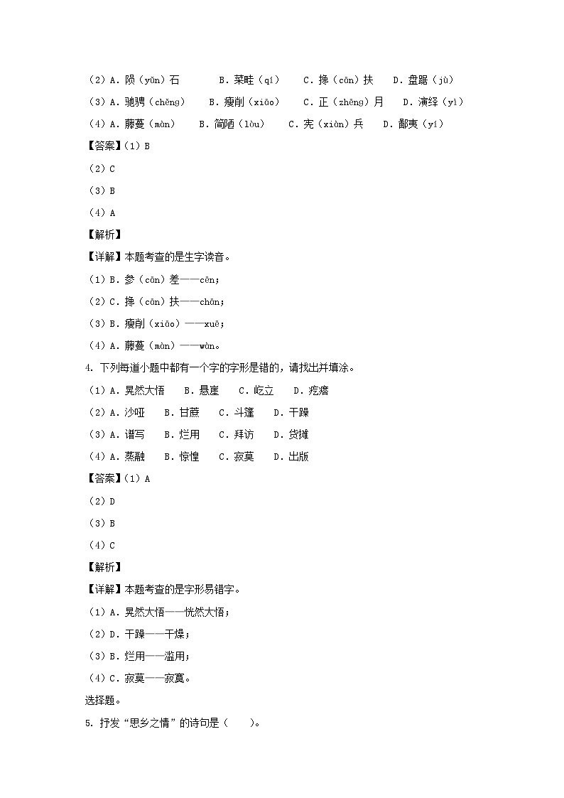 2022-2023學年浙江省杭州市淳安縣六年級下冊期末語文試卷及答案(部編版)第2頁
