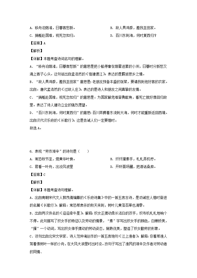 2022-2023學年浙江省杭州市淳安縣六年級下冊期末語文試卷及答案(部編版)第3頁