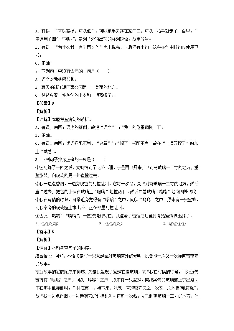 2022-2023学年浙江省六年级下册期末语文试卷及答案(部编版)03