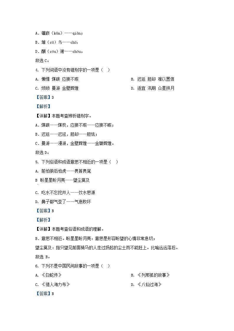 2023-2024学年广东广州越秀区五年级上册语文期末试卷及答案第3页