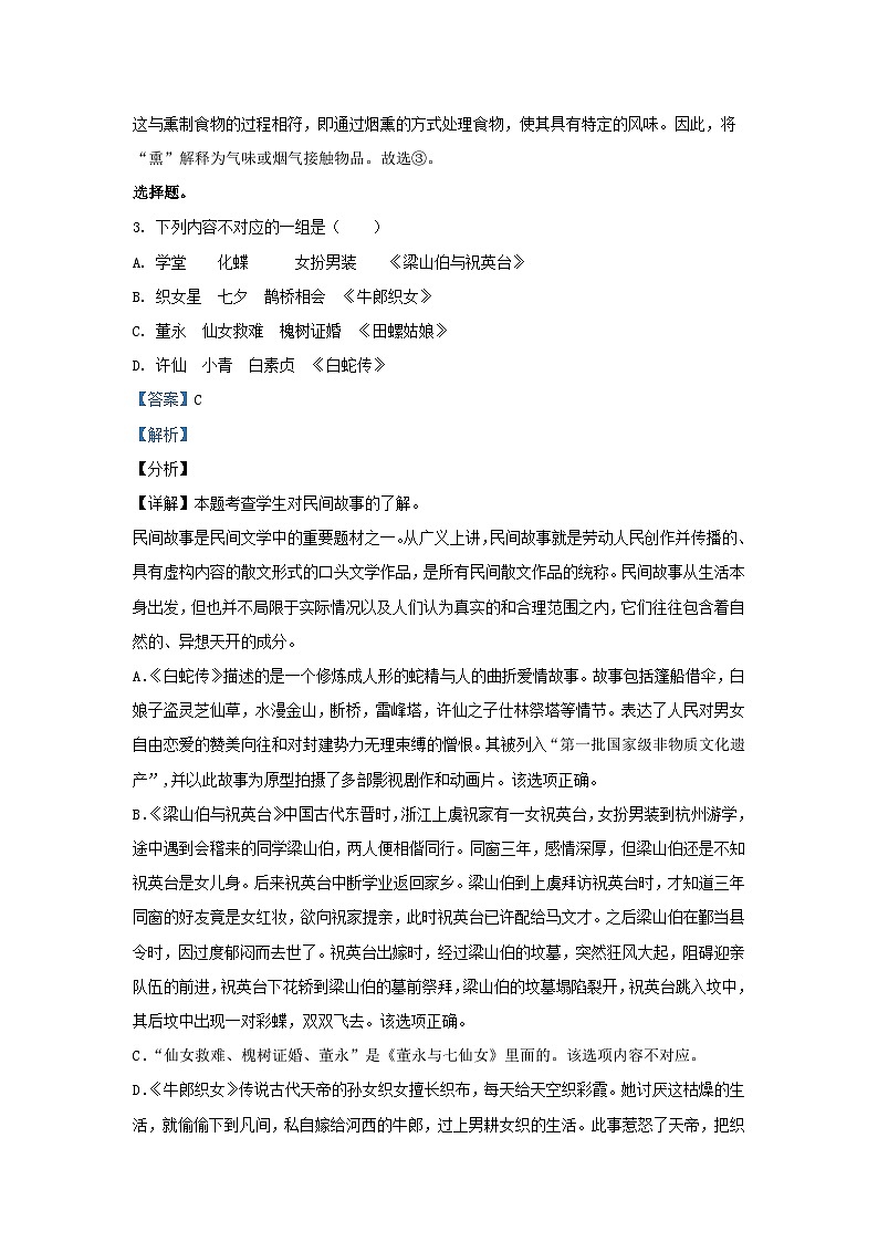 2023-2024学年广东揭阳揭东区五年级上册语文期中试卷及答案第2页