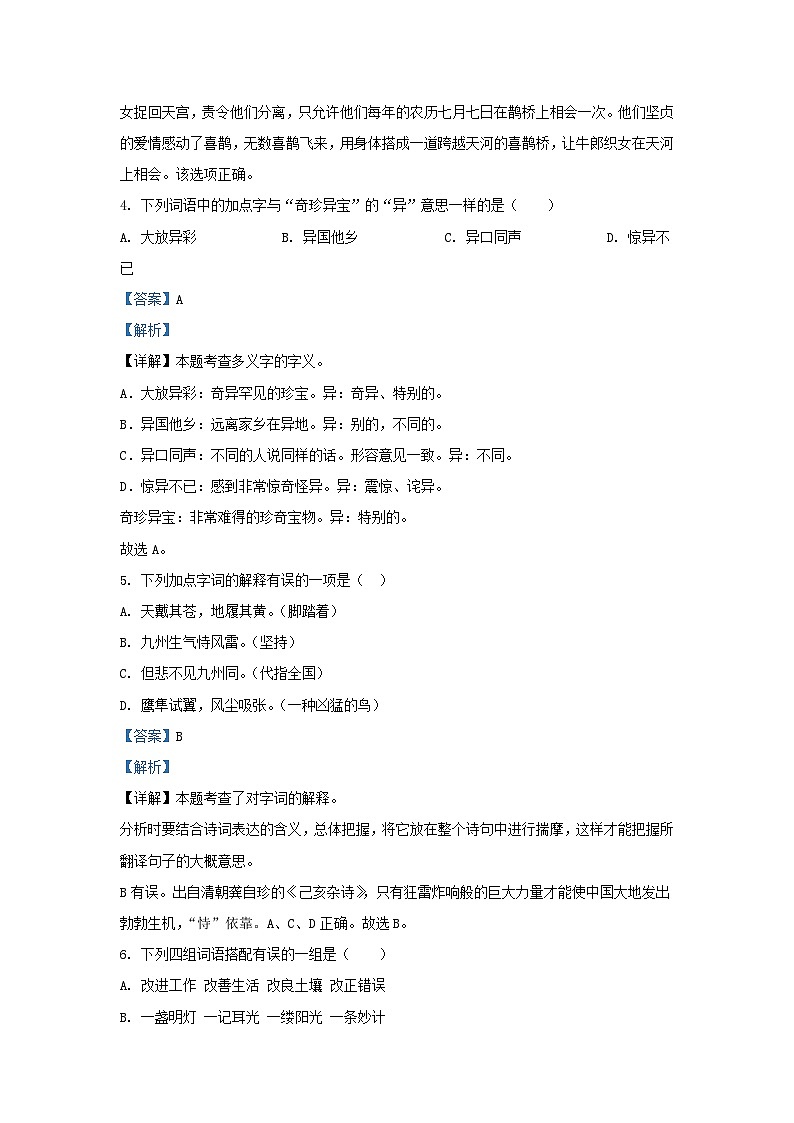 2023-2024学年广东揭阳揭东区五年级上册语文期中试卷及答案第3页