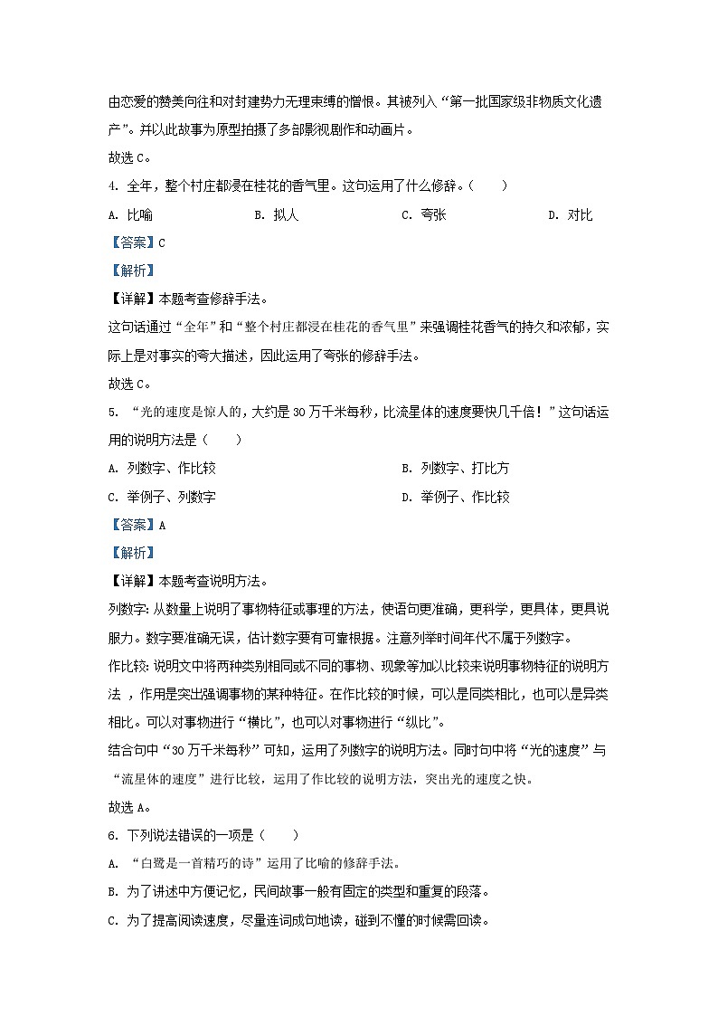 2023-2024学年广东梅州大埔县五年级上册语文期中试卷及答案02