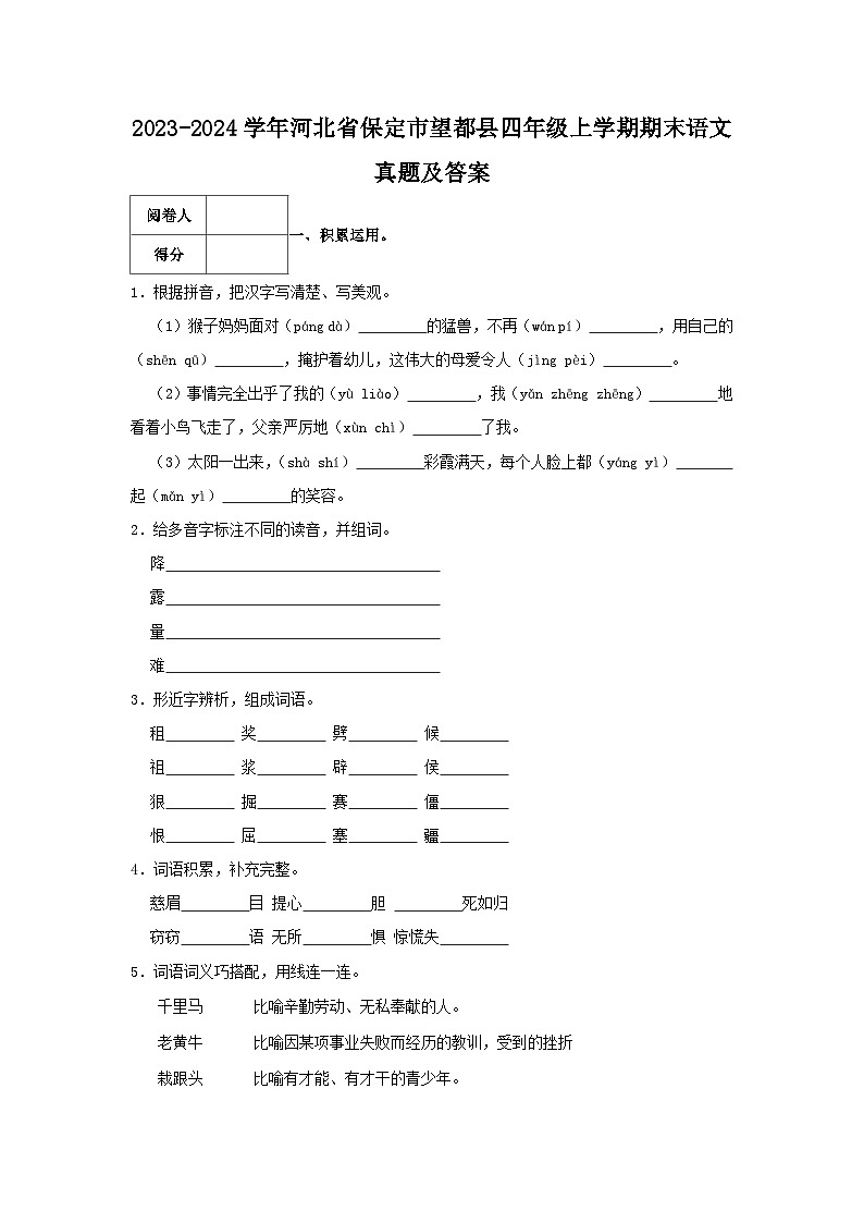 2023-2024学年河北省保定市望都县四年级上学期期末语文真题及答案01