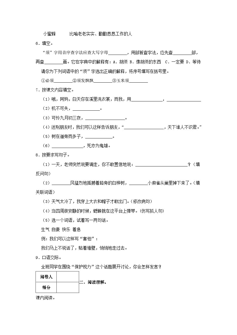 2023-2024学年河北省保定市望都县四年级上学期期末语文真题及答案02