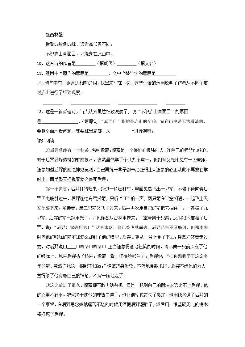 2023-2024学年河北省保定市望都县四年级上学期期末语文真题及答案03