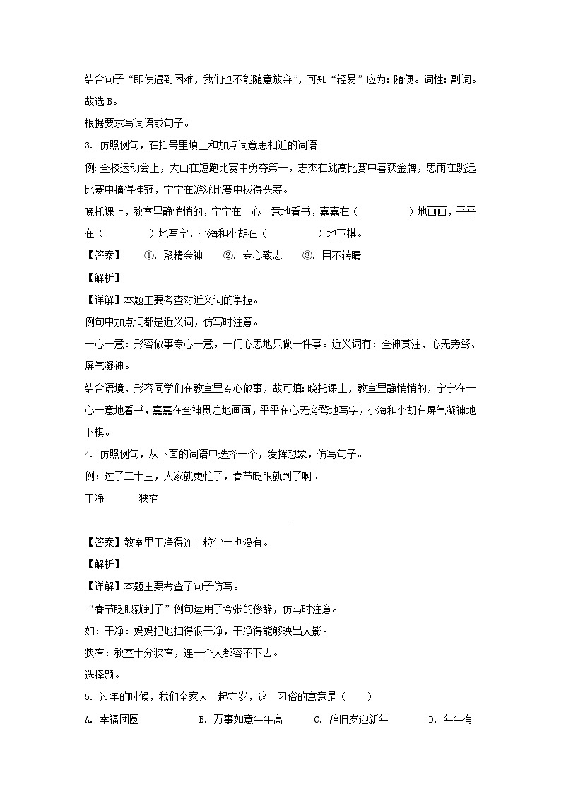 2023-2024学年浙江省嘉兴市平湖市六年级下册期末语文试卷及答案(部编版)02