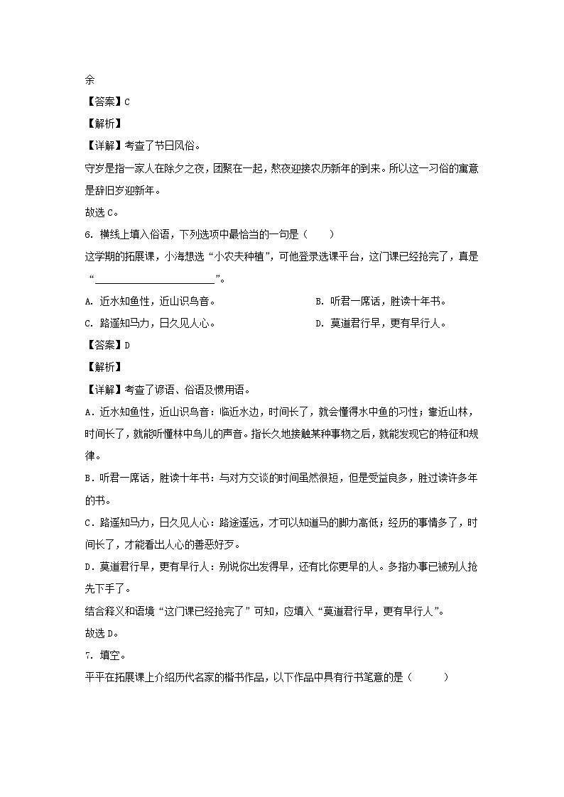 2023-2024学年浙江省嘉兴市平湖市六年级下册期末语文试卷及答案(部编版)03