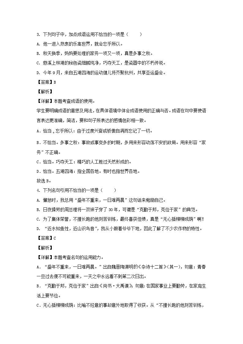 2023-2024学年浙江省宁波市慈溪市六年级下册期末语文试卷及答案(部编版)第2页