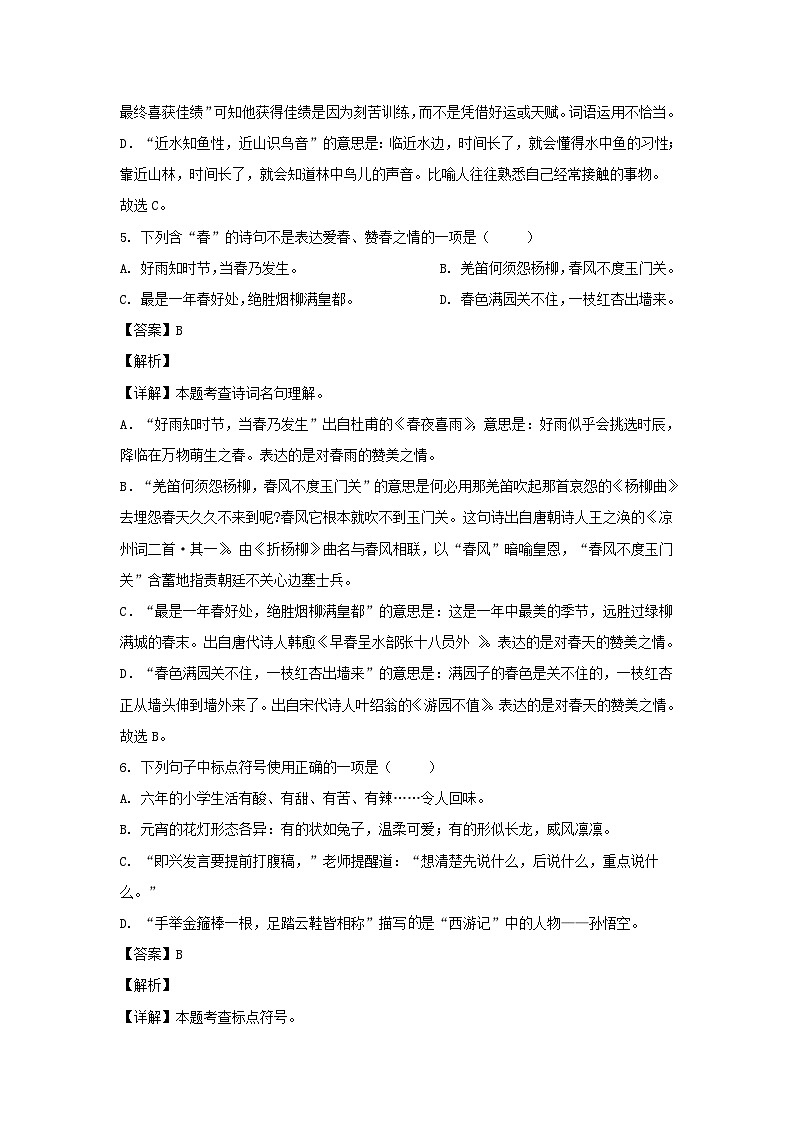 2023-2024学年浙江省宁波市慈溪市六年级下册期末语文试卷及答案(部编版)第3页