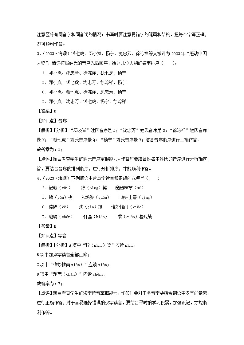 2023-2024学年浙江省宁波市海曙区六年级下册期末语文试卷及答案02