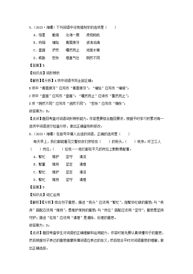2023-2024学年浙江省宁波市海曙区六年级下册期末语文试卷及答案03