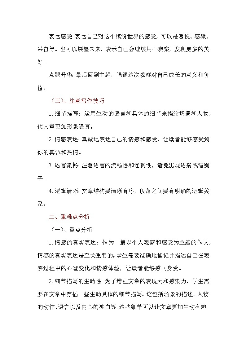 习作:我们眼中的缤纷世界 讲义-2024-2025学年统编版语文三年级上册02