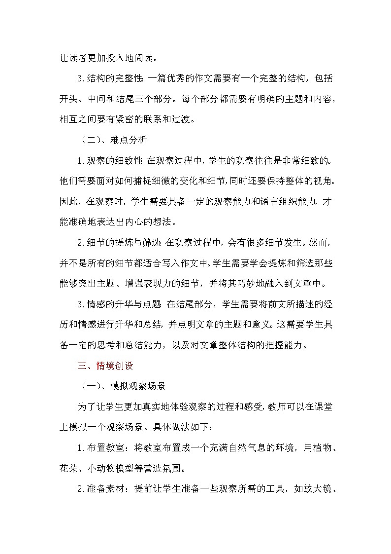 习作:我们眼中的缤纷世界 讲义-2024-2025学年统编版语文三年级上册03