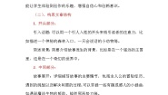 统编版（2024）三年级上册第三单元习作：我来编童话导学案