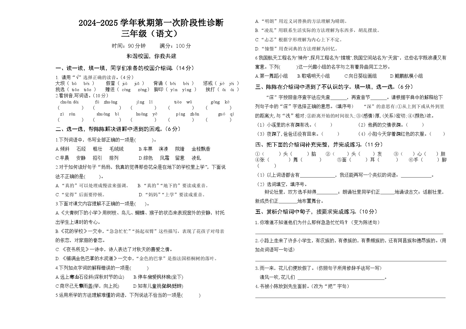 河南省郑州陈中实验学校2024-2025学年三年级上学期第一次月考语文试题