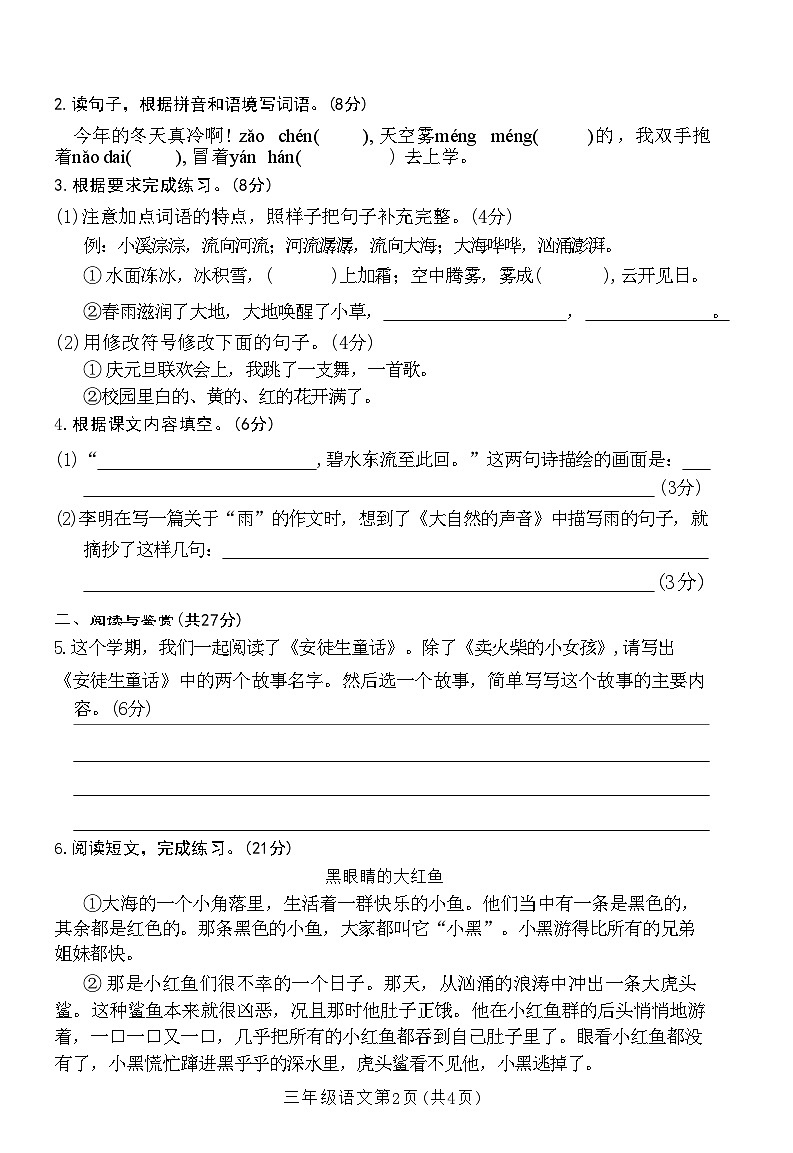 河南省許昌市長葛市2023-2024學年三年級上學期期末質量監(jiān)測語文試卷第2頁