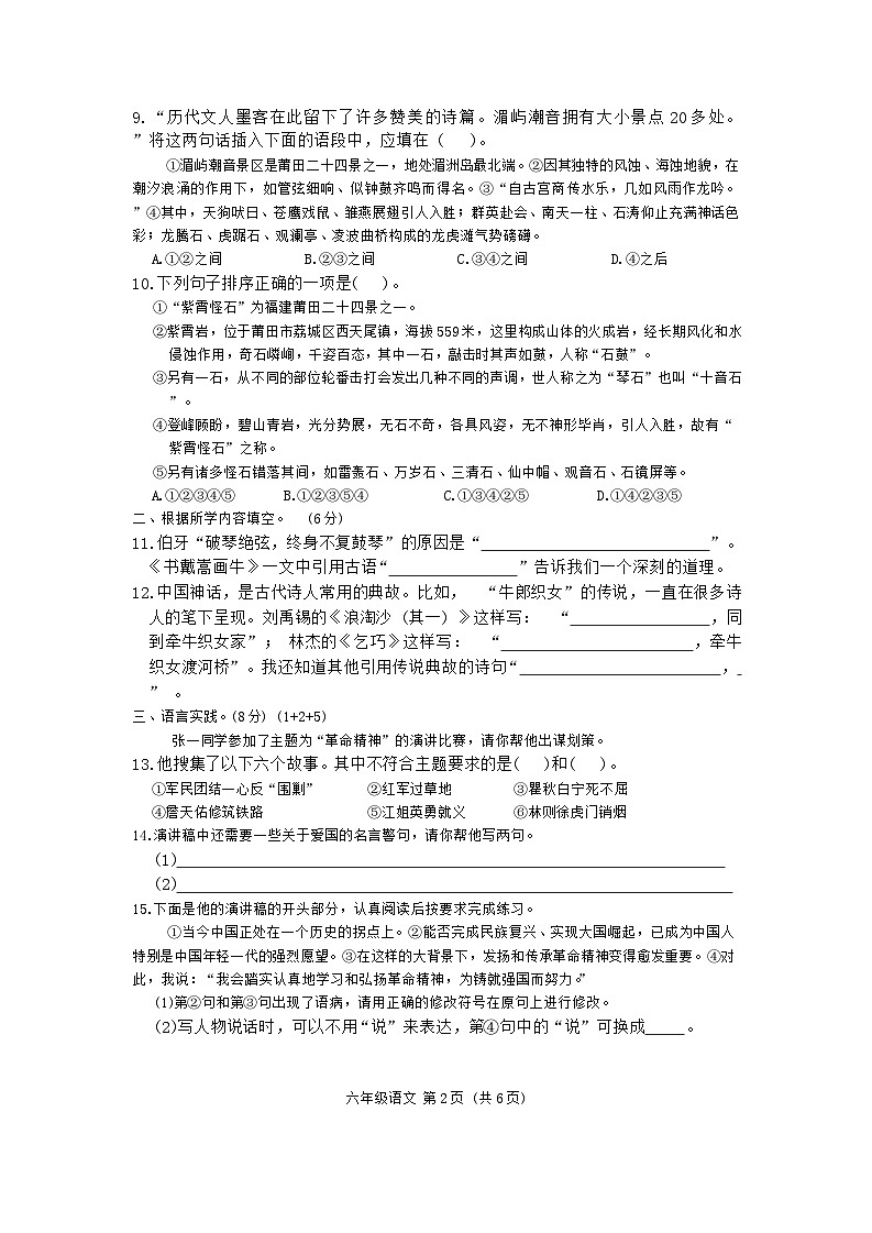 福建省莆田市涵江区2023-2024学年六年级上学期期末考试语文试题第2页