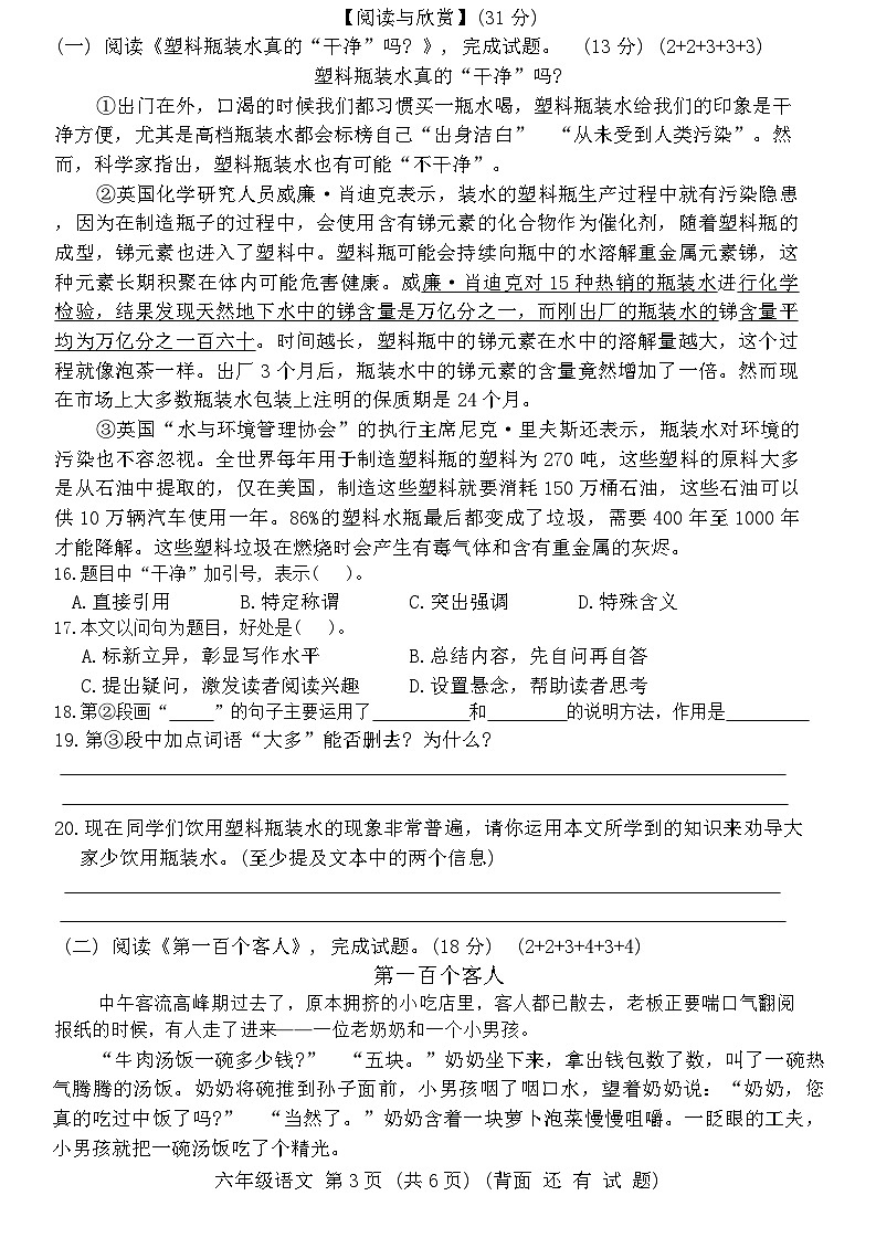 福建省莆田市涵江区2023-2024学年六年级上学期期末考试语文试题第3页