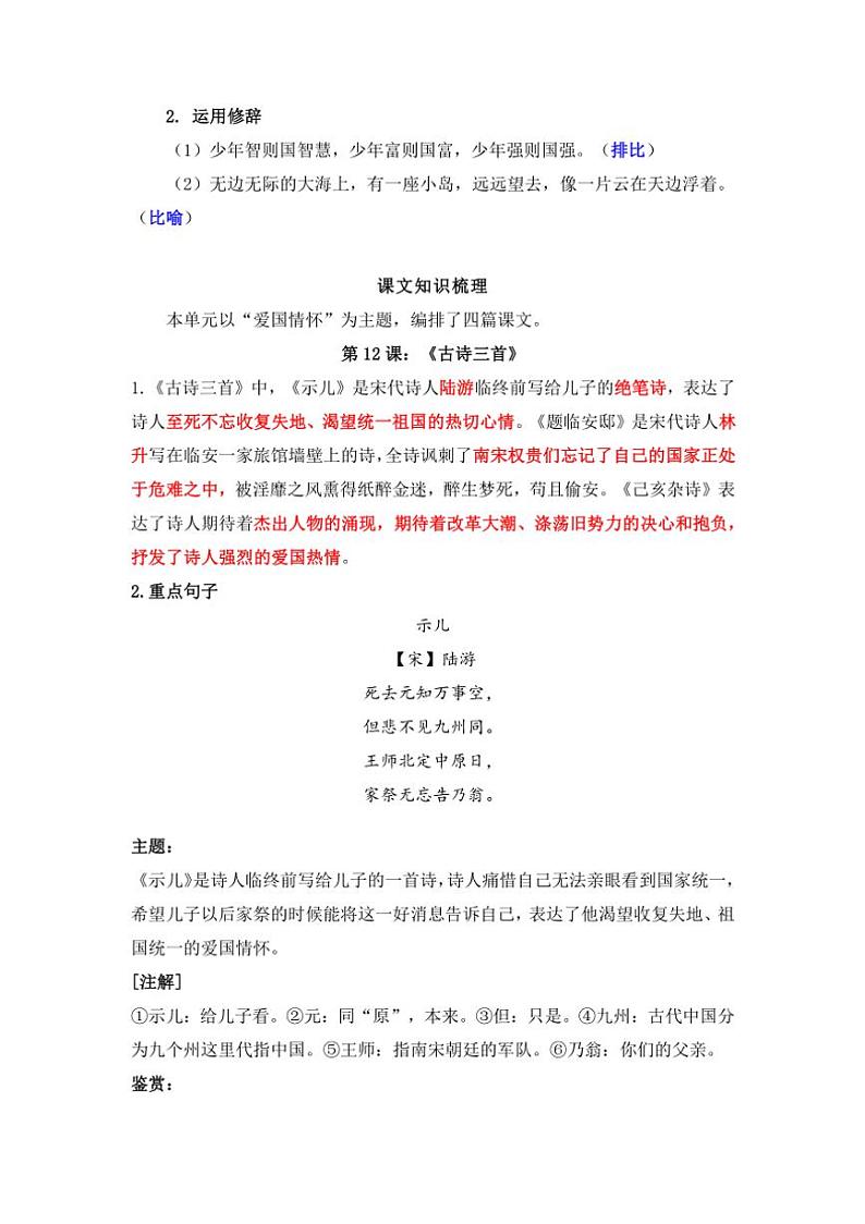统编版五年级语文上册第四单元知识点梳理 素材第2页