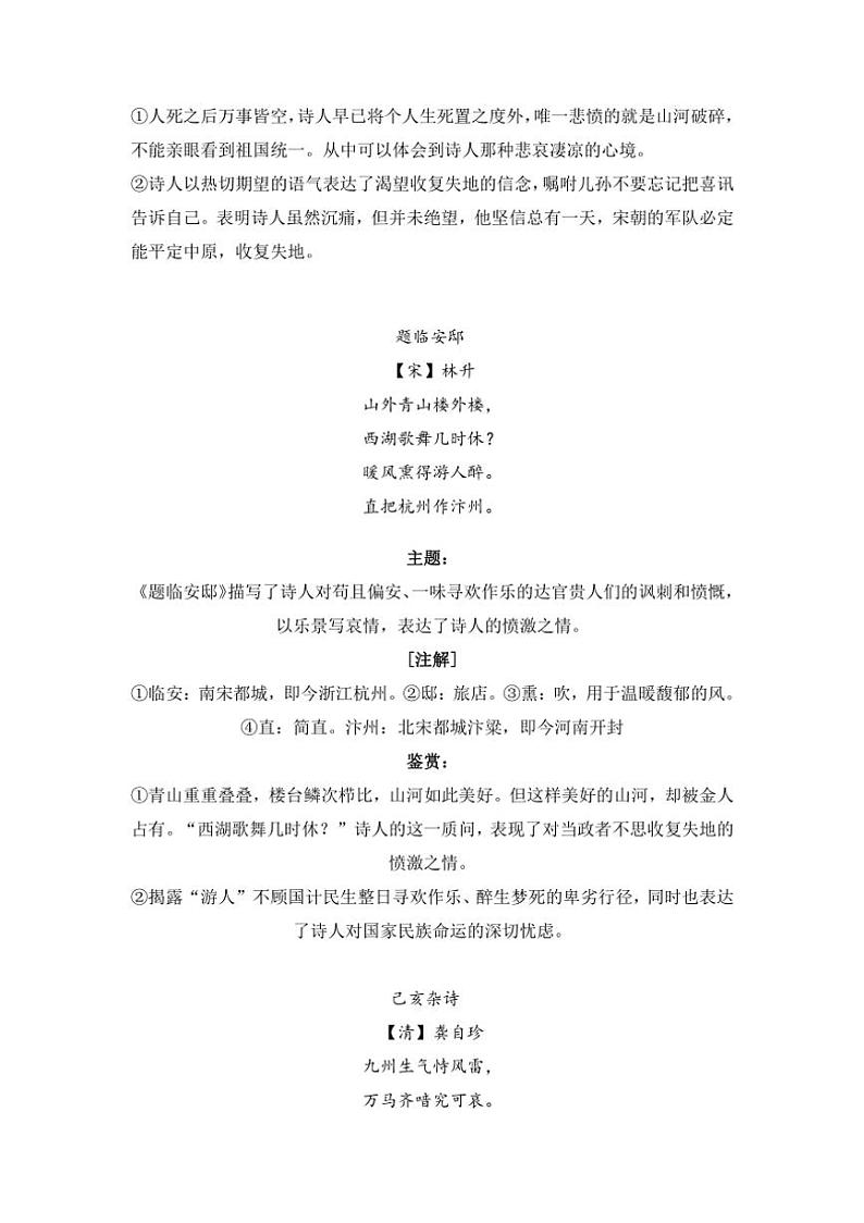 统编版五年级语文上册第四单元知识点梳理 素材第3页