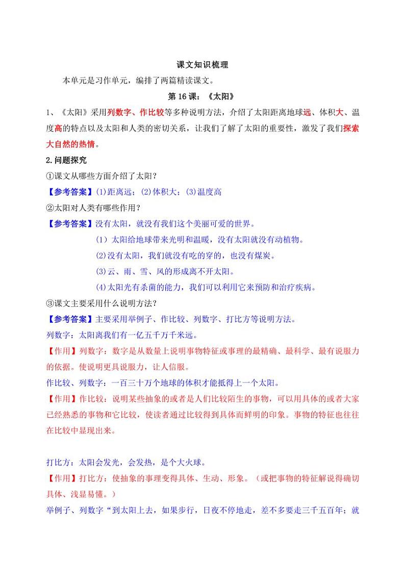 统编版五年级语文上册第五单元知识点梳理 素材02
