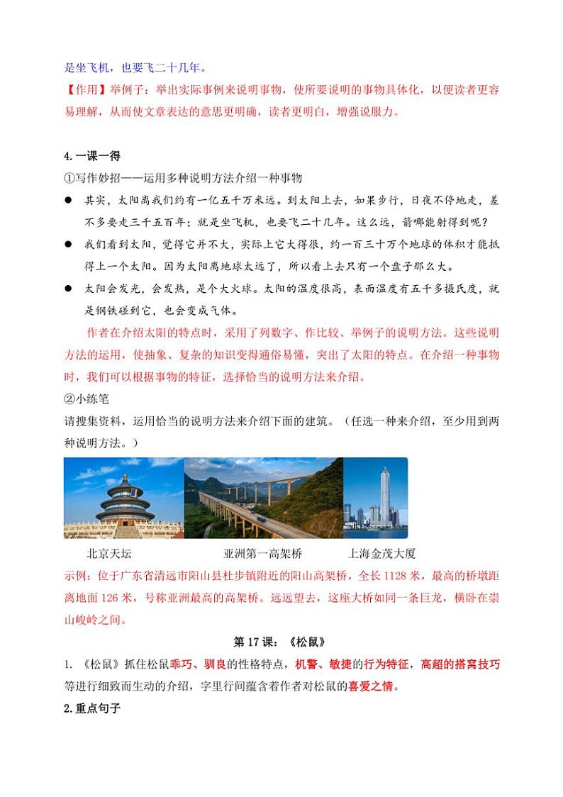 统编版五年级语文上册第五单元知识点梳理 素材03