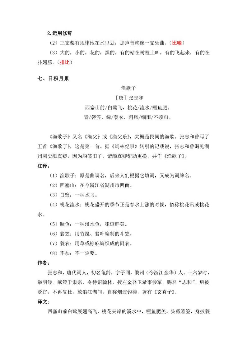 统编版五年级语文上册第七单元知识点梳理 素材03