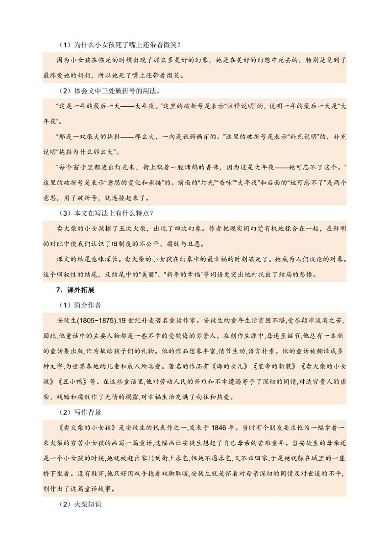统编版2024~2025学年三年级语文上册第三单元课文知识梳理03