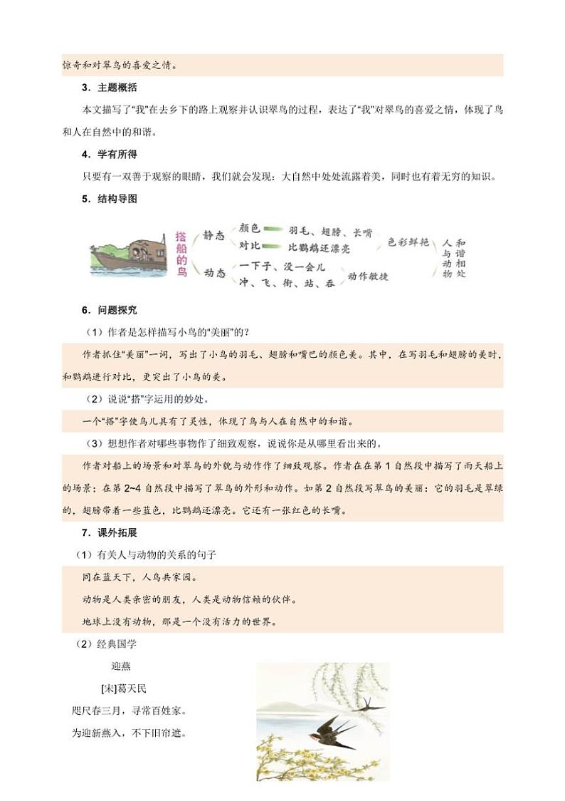 统编版2024~2025学年三年级语文上册第五单元课文知识梳理02