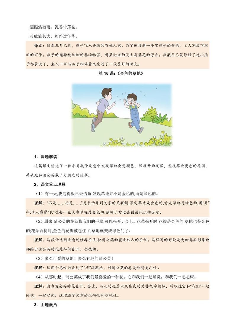 统编版2024~2025学年三年级语文上册第五单元课文知识梳理03