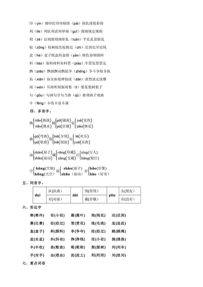 统编版2024~2025学年三年级语文上册第二单元知识清单02