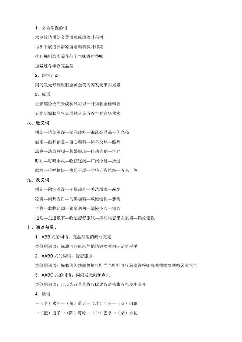 统编版2024~2025学年三年级语文上册第二单元知识清单03