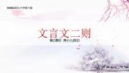 小学语文统编版（2024）六年级下册两小儿辩日优质说课教学作业习题ppt课件