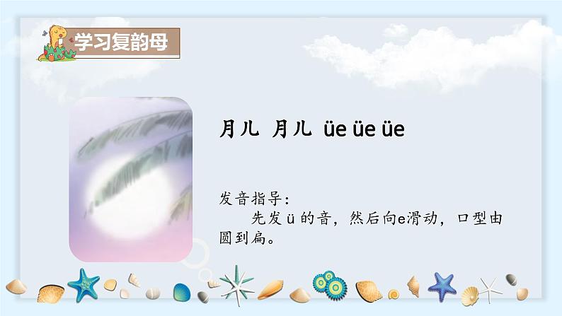 语文统编版(2024)1年级上册汉语拼音第12课 ie üe er 课件第5页