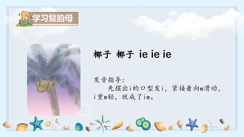 语文统编版(2024)1年级上册汉语拼音第12课 ie üe er 课件第7页