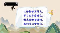 小學(xué)語(yǔ)文統(tǒng)編版（2024）一年級(jí)上冊(cè)（2024）1 a o e課文配套課件ppt