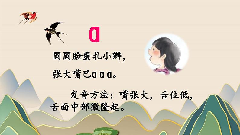 语文统编版(2024)1年级上册汉语拼音第二单元第1课 a o e 课件第5页