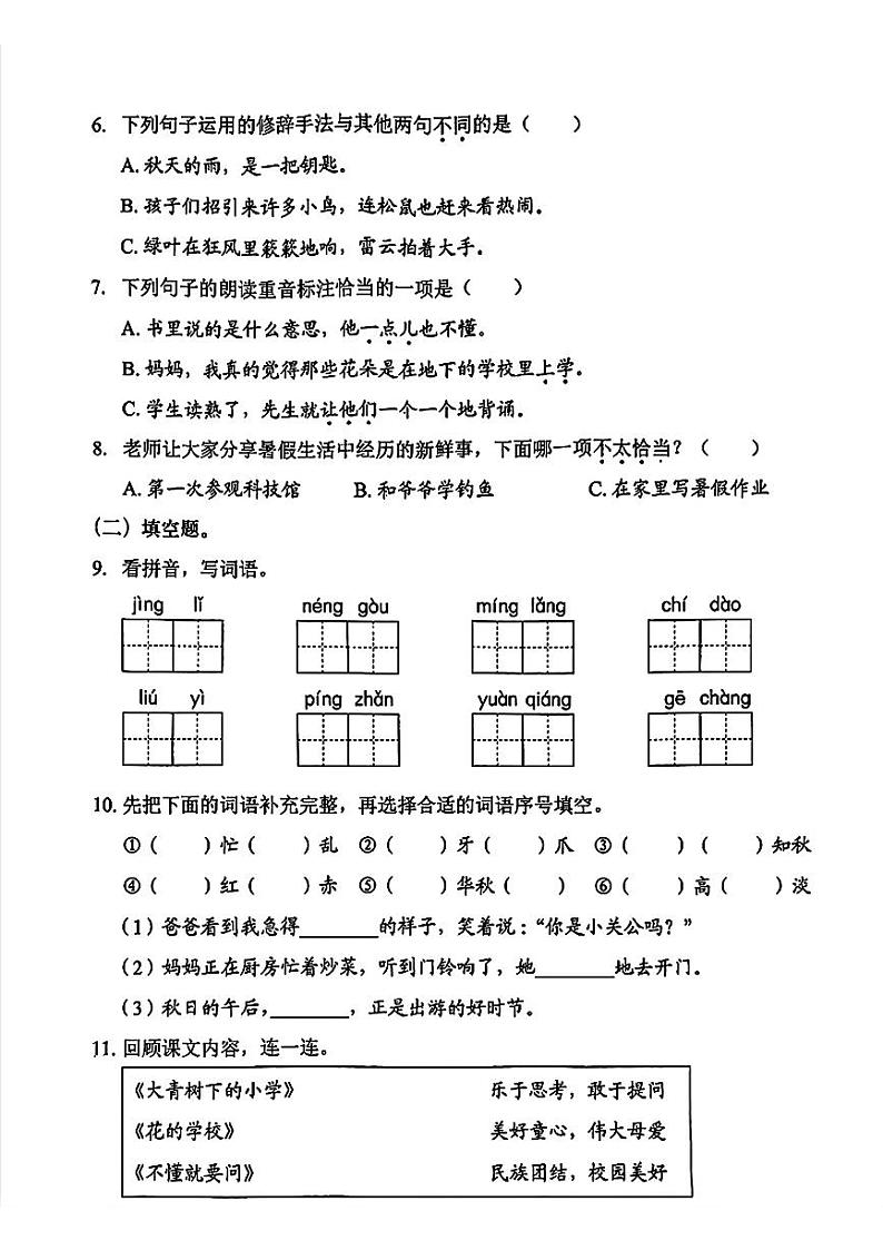 广东省深圳市龙岗区2024-2025学年三年级上学期第一次月考语文试题02
