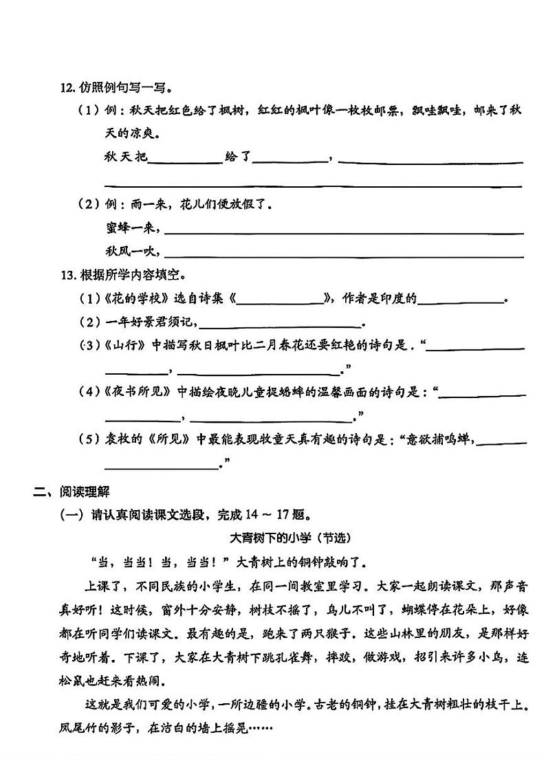 广东省深圳市龙岗区2024-2025学年三年级上学期第一次月考语文试题03