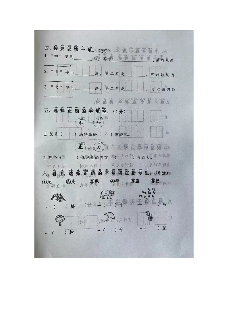 山东省枣庄市滕州市部分学校2023-2024学年一年级上学期期末语文试题02