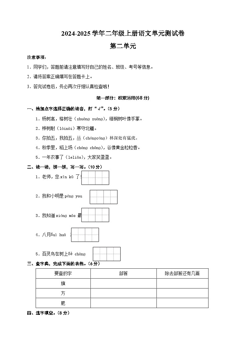 2024-2025学年二年级上册语文第二单元测试卷(统编版)第1页