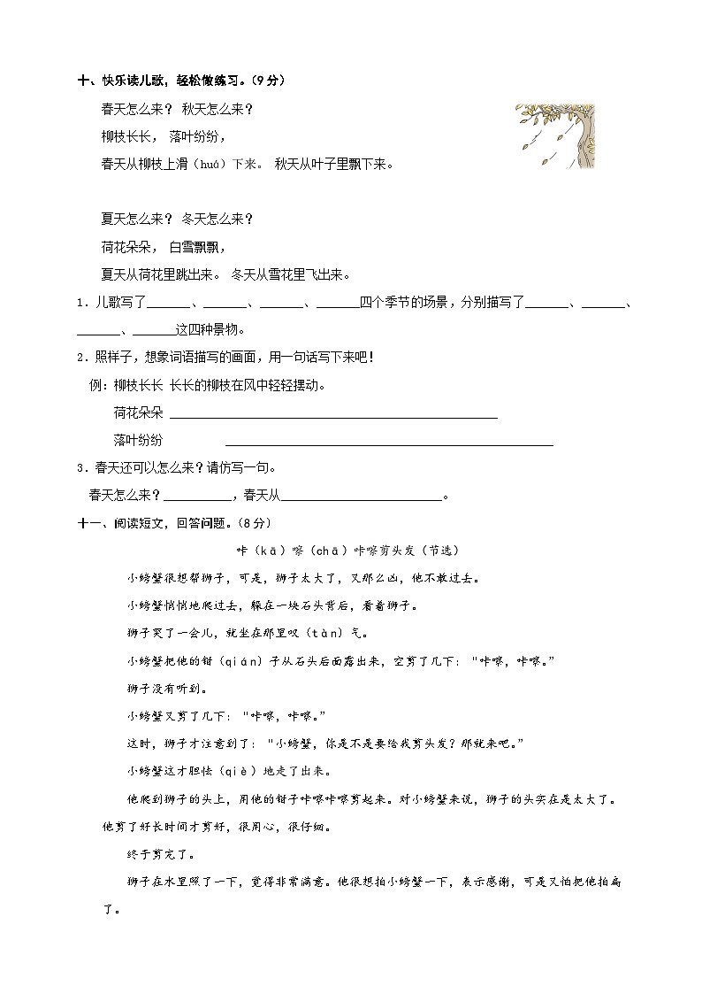 2024-2025学年二年级上册语文第二单元测试卷(统编版)第3页