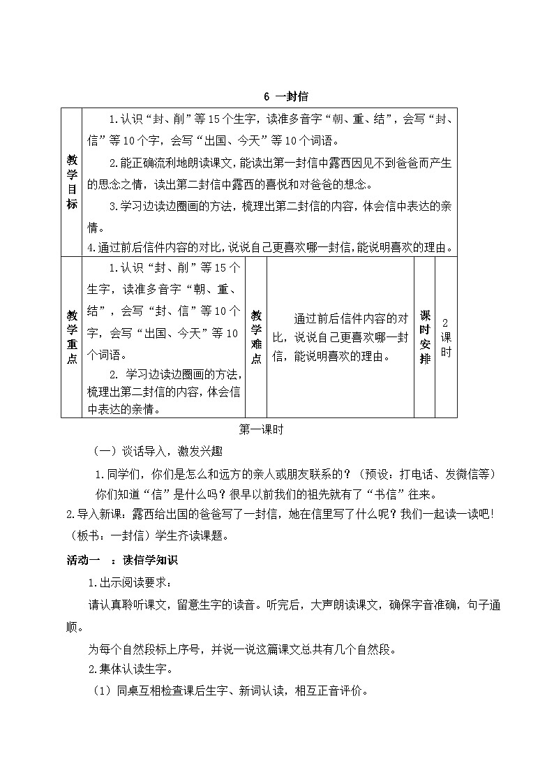 《一封信》教学设计第1页